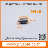 M4x0.7x10 โปร6